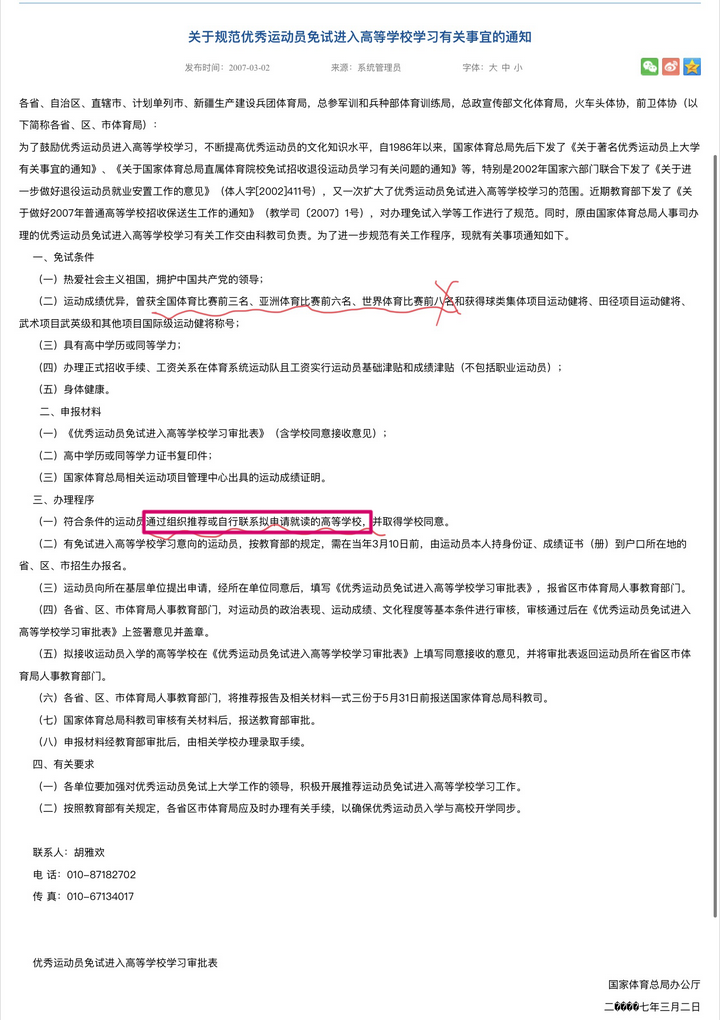 保送生北大需要什么条件_北大保送生可以选专业吗_一级运动员能保送北大吗 北大的保送要求有哪些