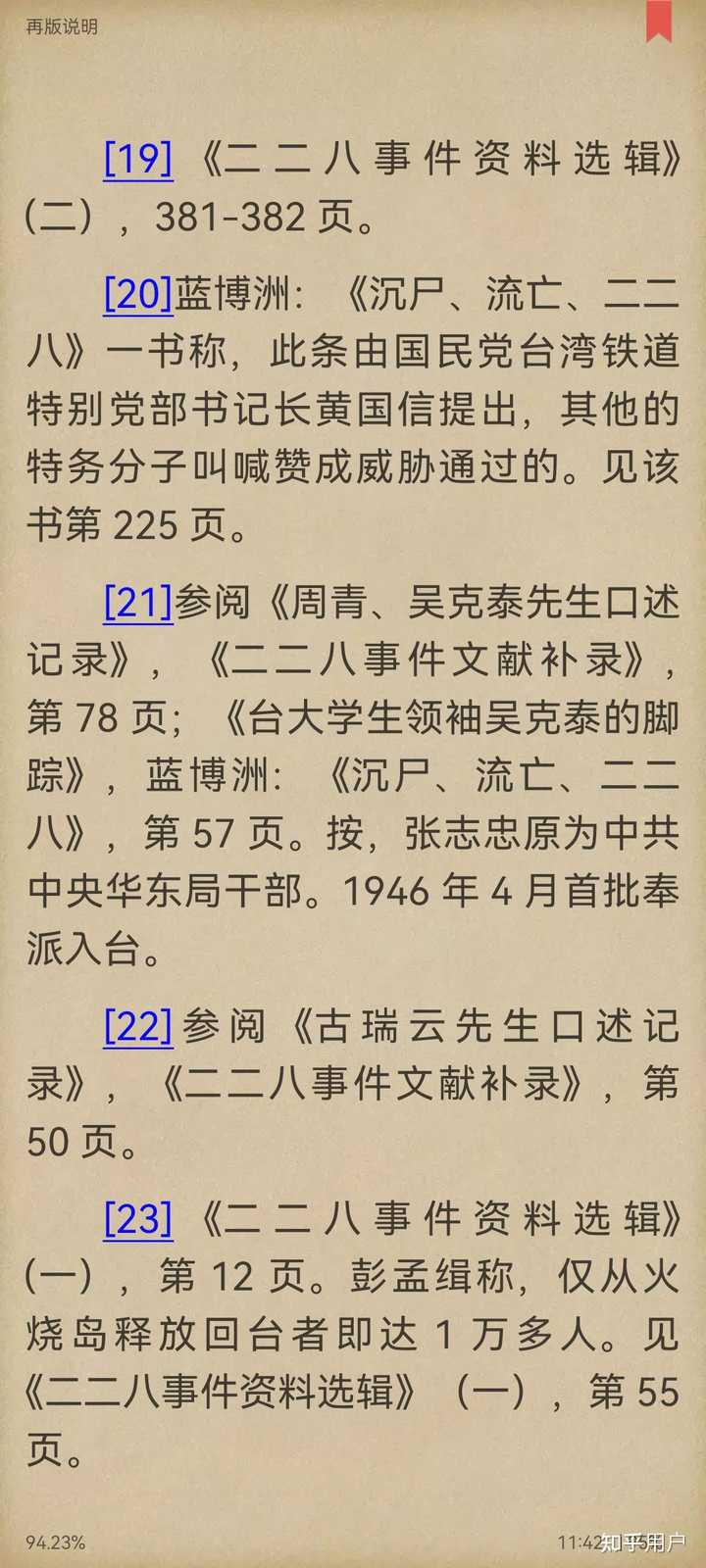 如何评价“二二八”事件(发生于1947年2月28日，是台湾省人民反专制、反独裁、争民主的群众运动)? - 知乎