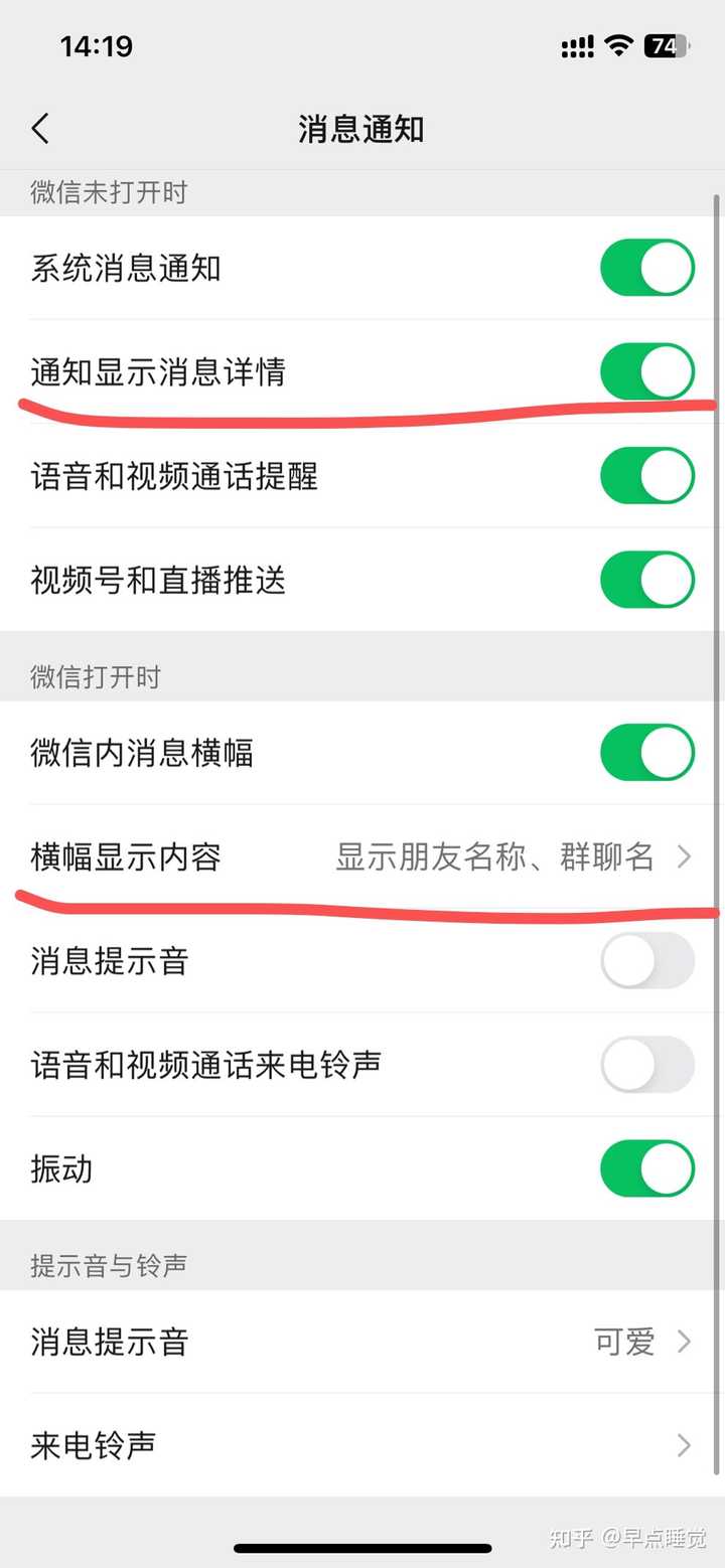 微信消息怎么设置只显示发信人不显示内容? - 知乎