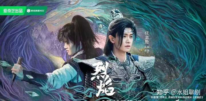 如何评价任嘉伦主演的奇幻古装电视剧《烈焰》? - 知乎