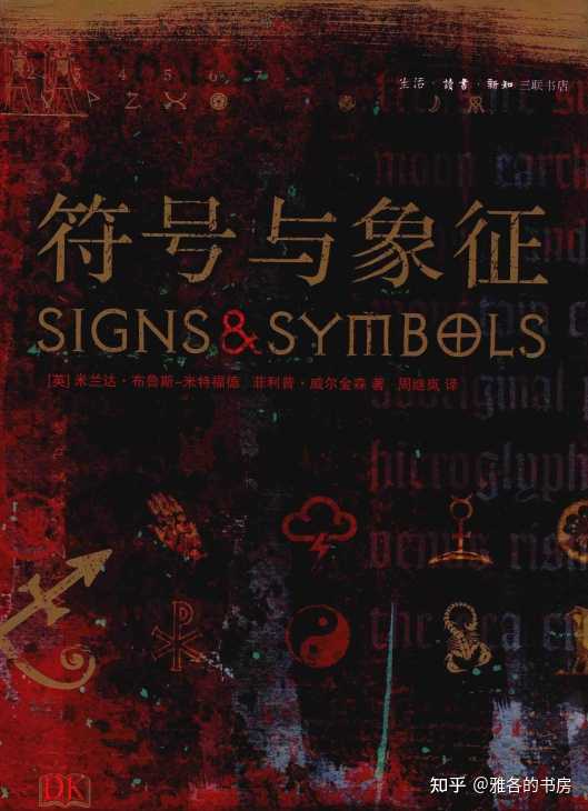 求一些神秘学符号、理论和相关书籍,最好是中世纪背景的? - 知乎