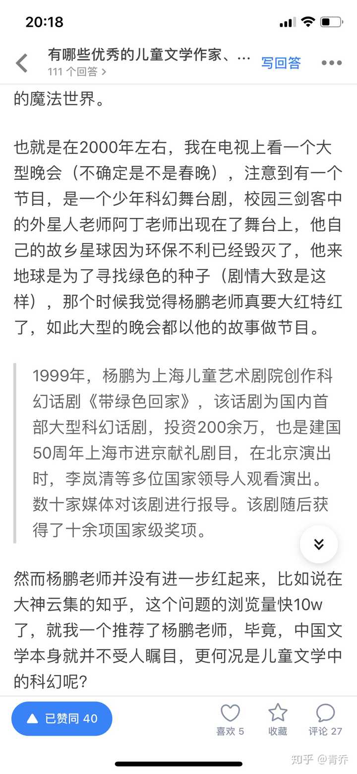 如何评价儿童文学与少儿科幻作家杨鹏? - 知乎