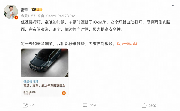 小米澎程系列配置「低速慢行灯」，时速低于 10km/h 自动开启，实用性如何？能解决哪些夜间驾驶痛点？