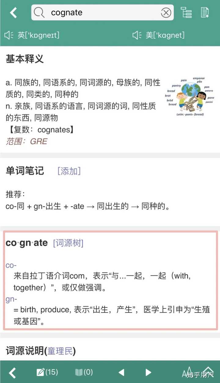 有什么好的软件或者课程讲英语的词根词缀吗，谢谢啦? - 知乎