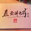 泰爱讲电影