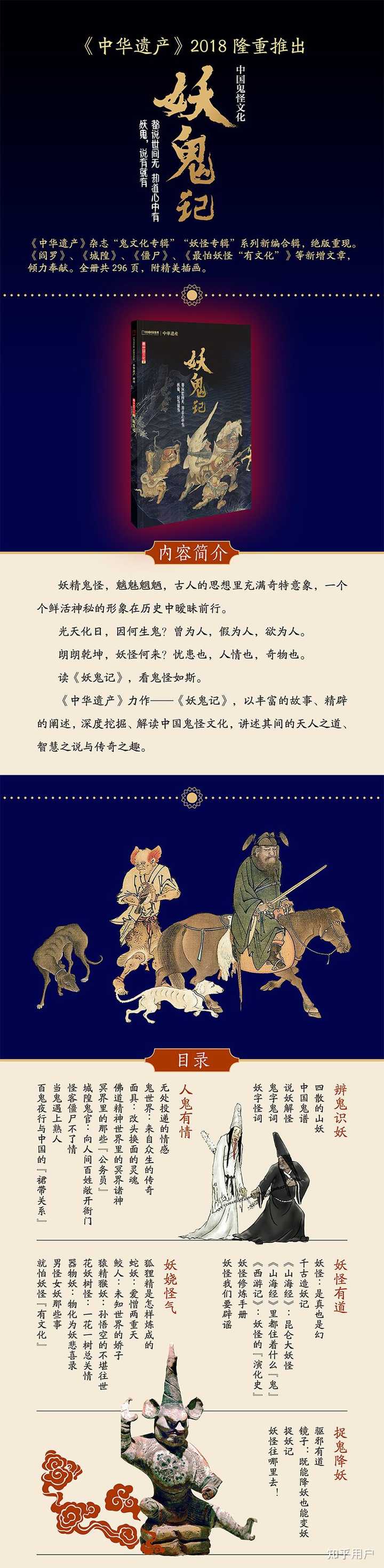 有哪些书籍可以比较详细了解中国妖怪鬼神? - 知乎