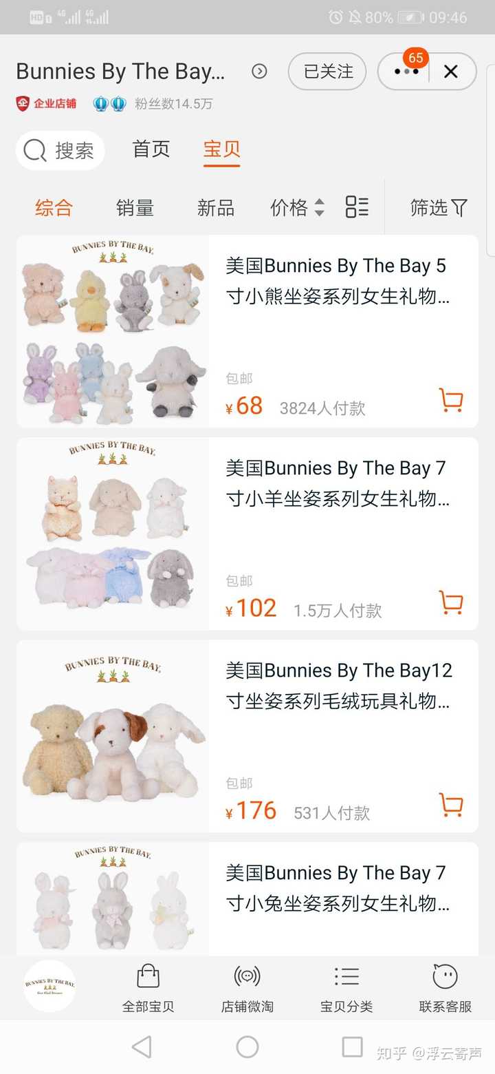 淘宝上公仔玩偶哪家店比较好？ - 知乎