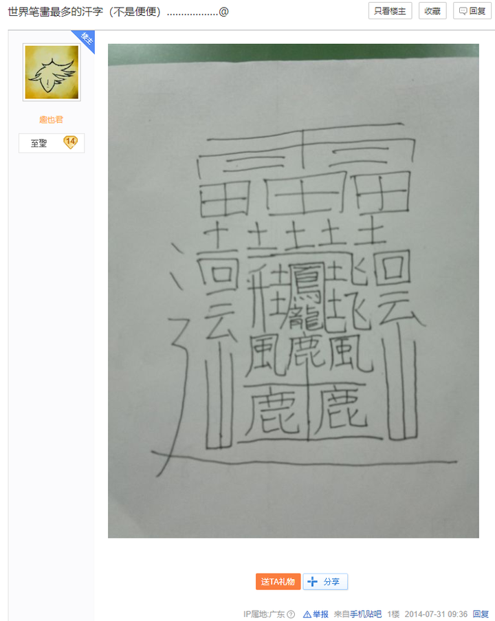 有 172 笔画的「huang」字是如何演变来的?它能算单个汉字吗?还有哪些笔画非常多的字? - 知乎