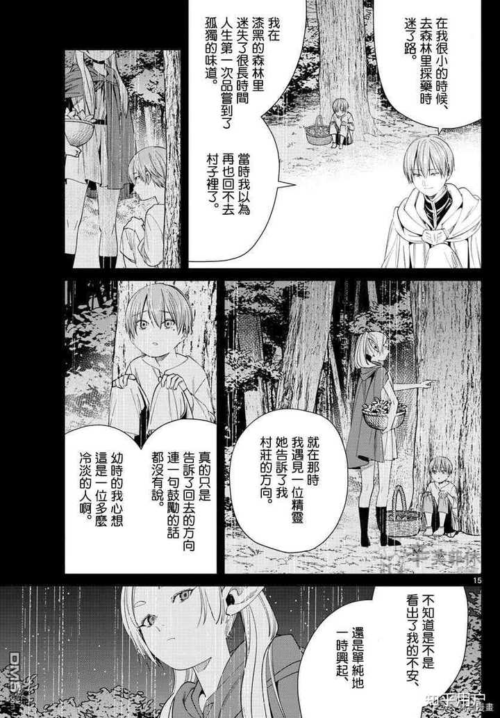 《葬送的芙莉莲》勇者和精灵的关系是什么? - 知乎