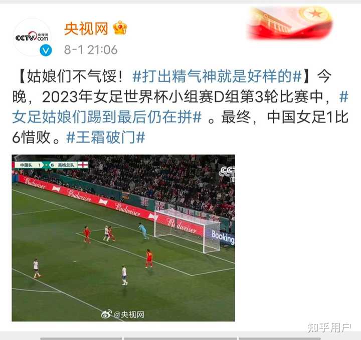 杭州亚运会女足半决赛，中国 3：4 日本无缘决赛，张琳艳、杨丽娜破门，如何评价本场比赛？