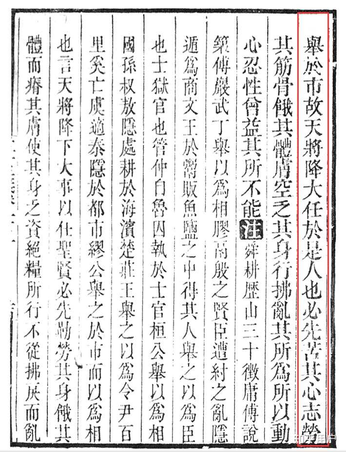 人教社称历套教材都是「故天将降大任于『是人』也」,那么「斯人」的版本从何而来?如何看待这种争论? - 知乎