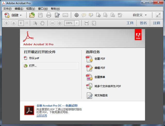 文档格式转换利器：Adobe Acrob
