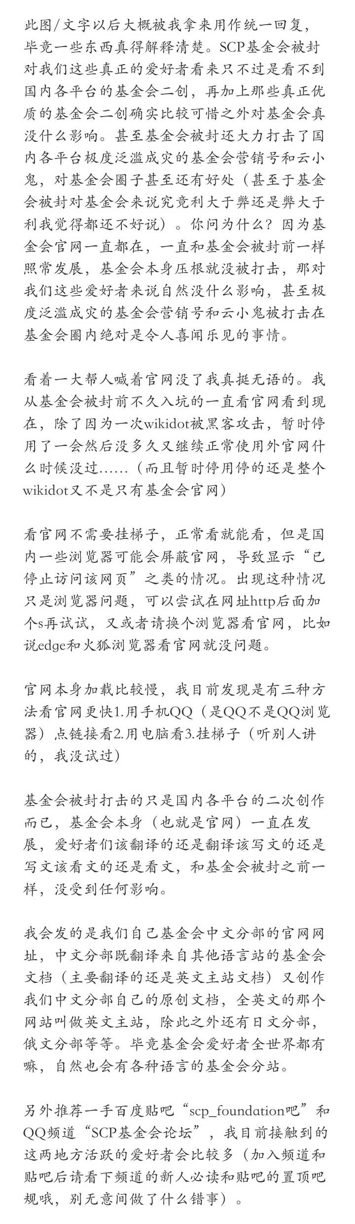 如何评价网络共笔小说“SCP基金会”系列? - 知乎