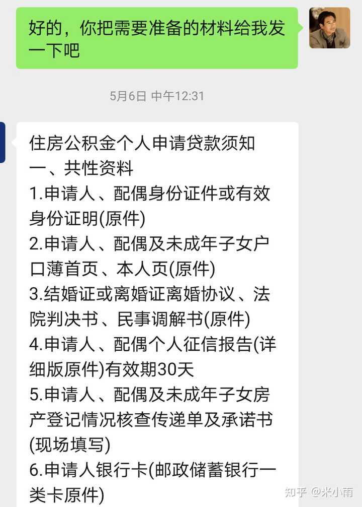住房公积金贷款的详细流程是怎样的？