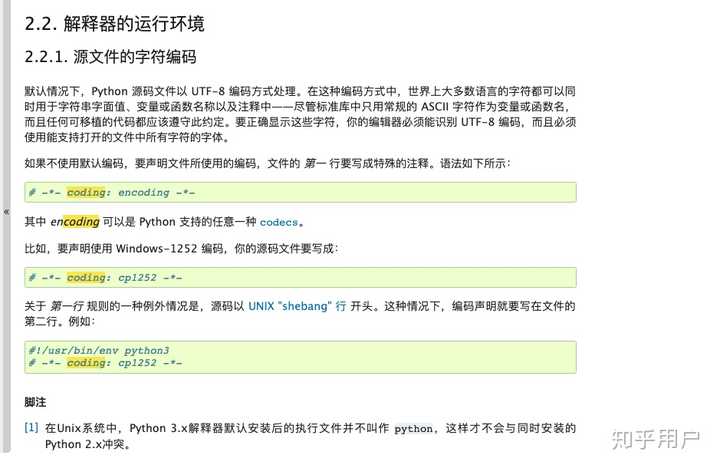 Python中的encoding=utf-8是什么意思？ - 知乎