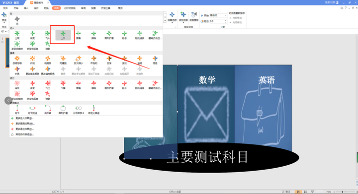 ppt图片上下滚动播放效果