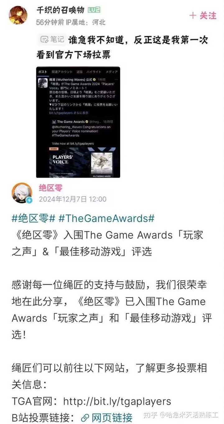 如何评价鸣潮获得tga2025玩家之声？ - 哈急米灭活熟练工的回答- 知乎