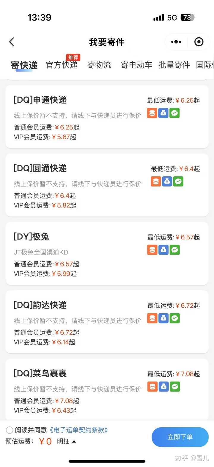 怎么寄快递最便宜、省钱？ - 知乎