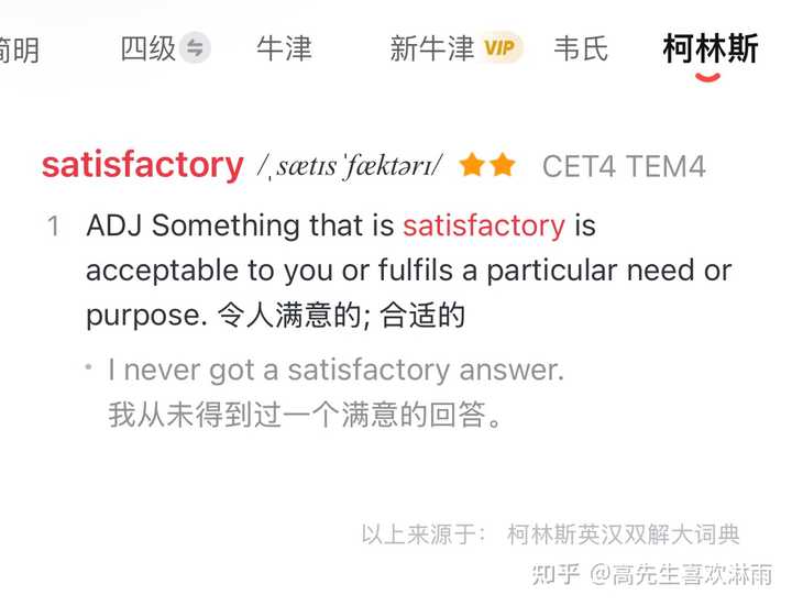 Satisfied satisfying satisfactory 的区别百度经验
