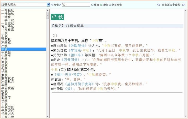 中文的同义词近义词词典或网站有哪些值得推荐? - 知乎