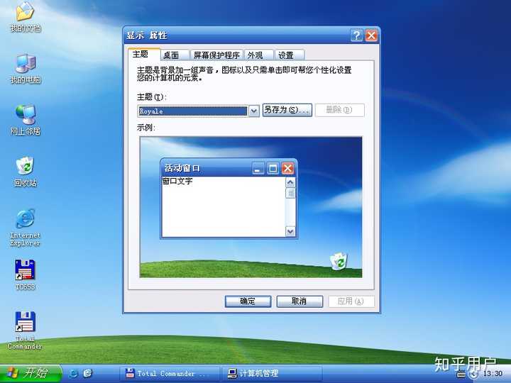 WindowsXP 有哪些经典的主题包或美化技巧？ - 知乎