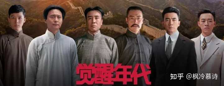 《觉醒年代》这部剧到底好在哪里？为什么圈了那么多年轻粉？ - 知乎