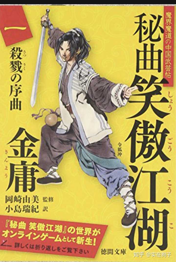 日本人如何看待金庸的作品？ - 知乎