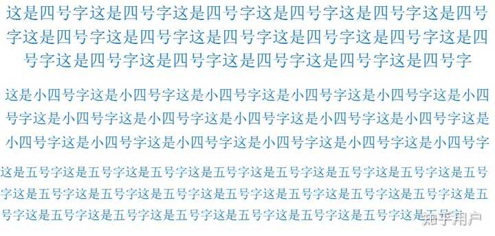 为什么感觉word里的四号字比小四号字大很多? - 知乎