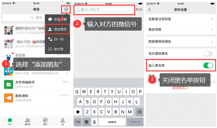 怎么把微信拉黑的好友拉回来? - 知乎