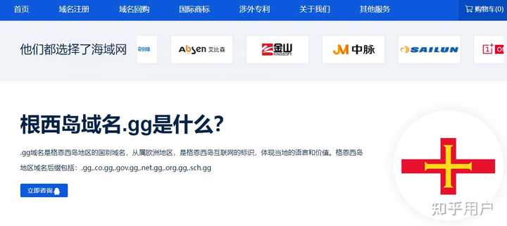 Gg Ip 什么是.GG域名?哪些行业的人比较适合使用?在哪里可以注册? - 知乎