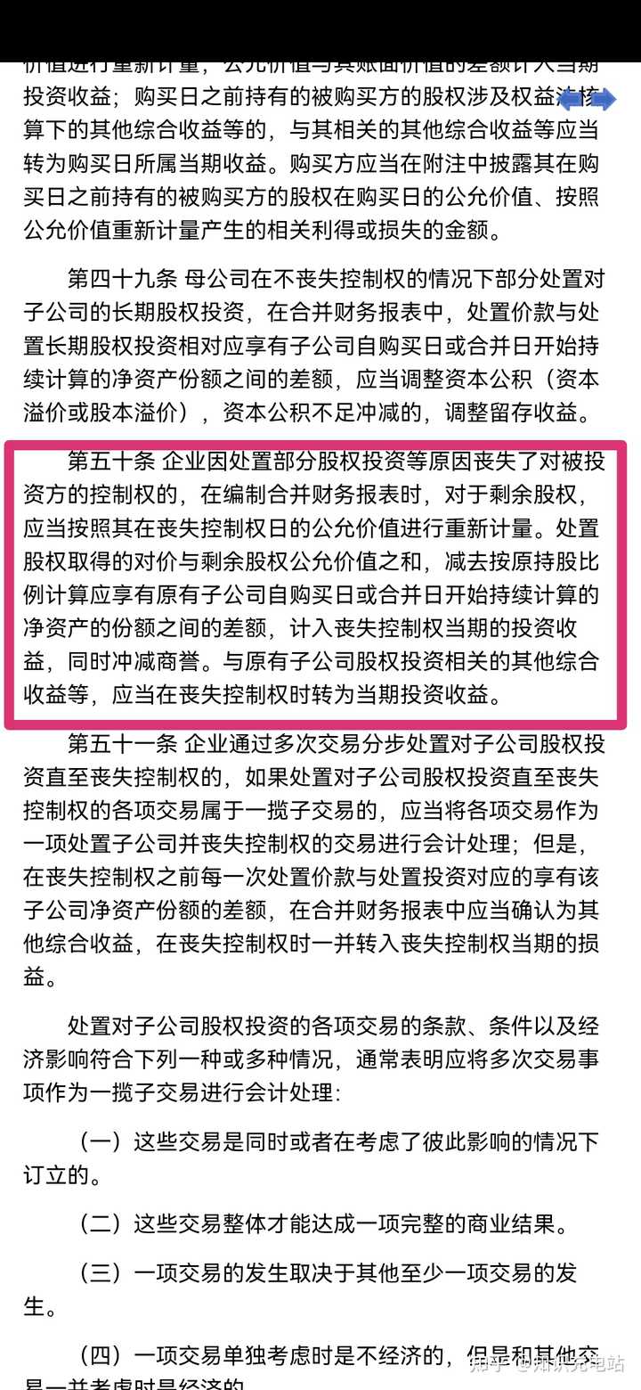同一控制下企业处置子公司丧失控制权，转让方合并报表投资收益怎么算？ - 知乎