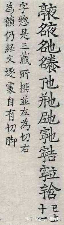 汉字中有哪些反切合成字? - 知乎