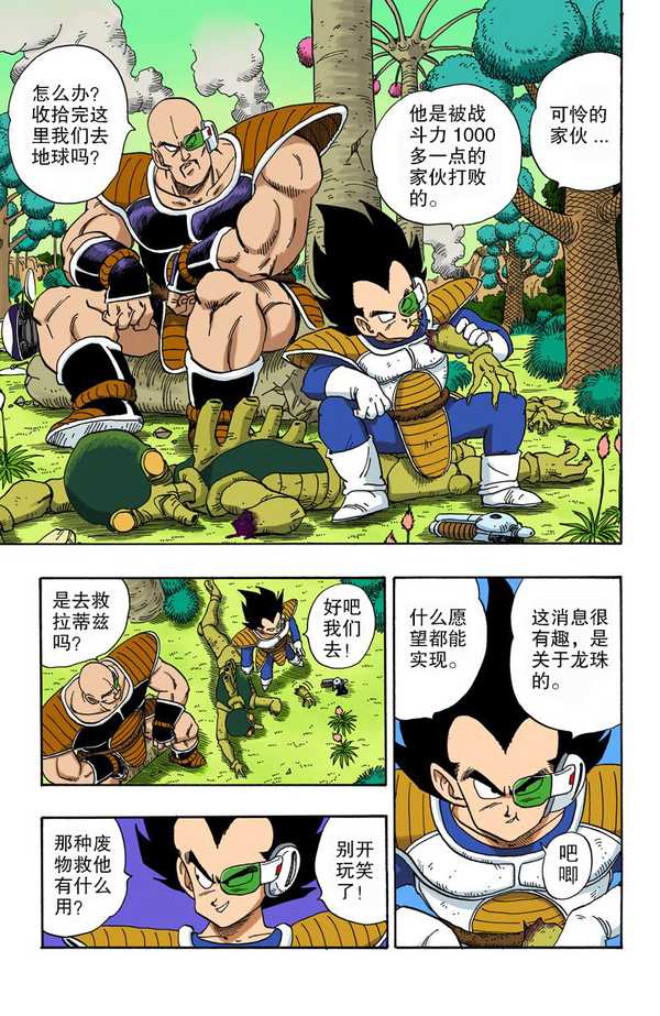 龙珠中贝吉塔杀死那巴的剧情，是否合理？