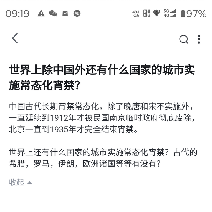 世界上除中国外古代还有什么国家的城市实施常态化宵禁? - 知乎