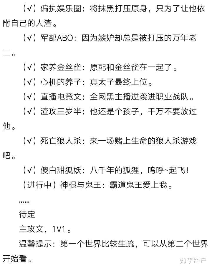 有没有什么好看的主攻文推荐? - 知乎