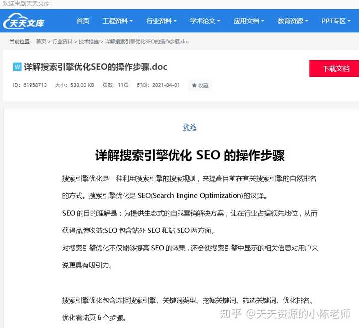 搜索引擎优化_引擎搜索优化是什么_引擎搜索优化方案