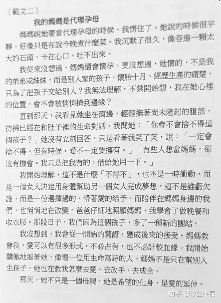 如何评价台湾模拟考作文题目是《我的妈妈是代理孕母》? - 知乎
