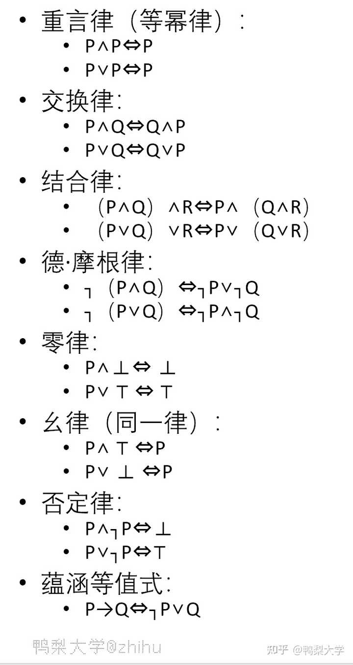 p∧q→非p∨q←→r是怎么证明的? - 知乎