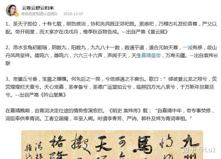 明朝嘉靖年间的青词有流传下来的吗?如果有为什么可以流传? - 知乎