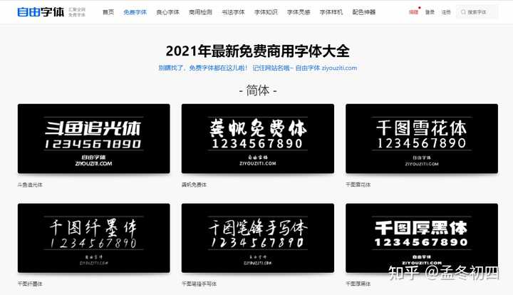 现在有哪些网站可以下载免费字体？ - 知乎