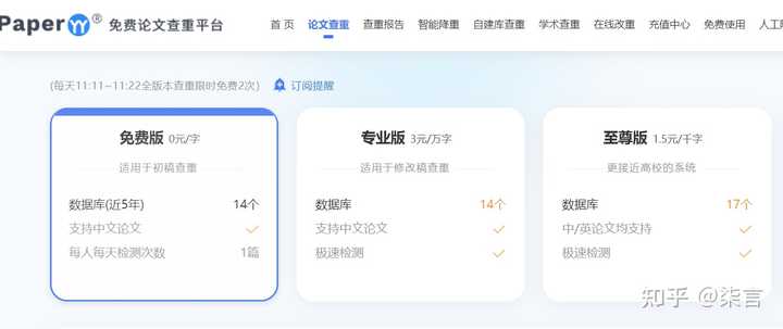 有哪些免费的查重软件? - 知乎