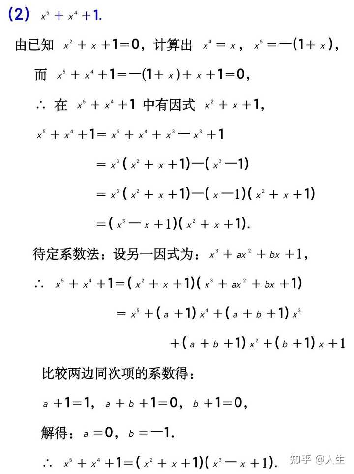 因式分解法把一个多项式分解成不可约多项式的乘积的方法有哪些 征稿启事 期刊资讯 杂志新闻