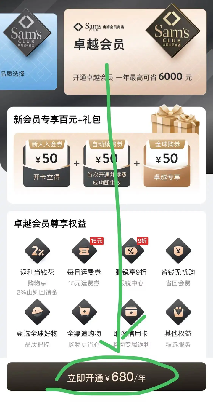 山姆会员店办个卡有什么优惠？ - 知乎