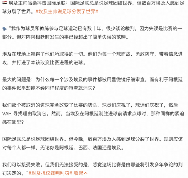 如何看待埃及主帅抨击国际足联分裂世界，并硬刚裁判「全世界都在看着」？国际足联在本届世界杯表现如何？