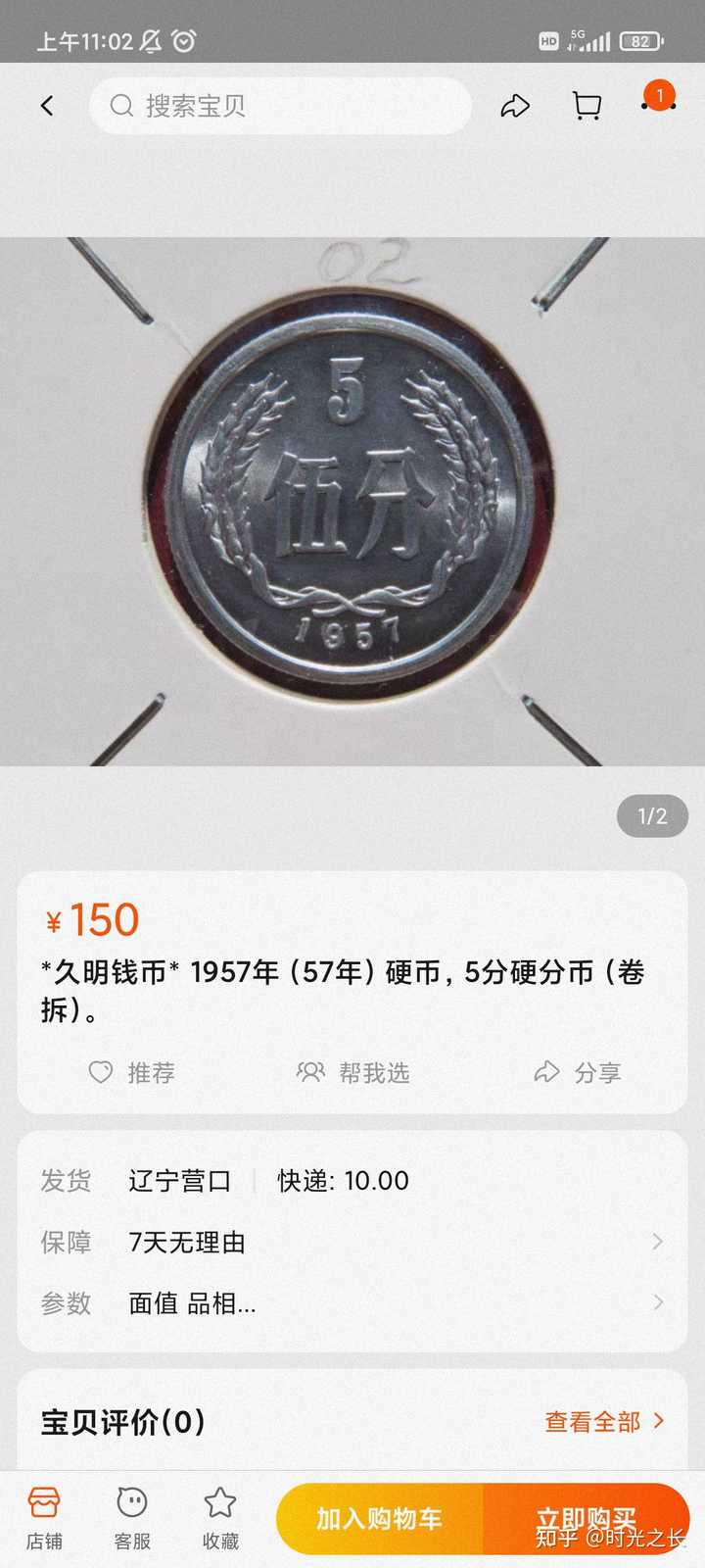 1957年的五分硬币值多少钱？ - 知乎