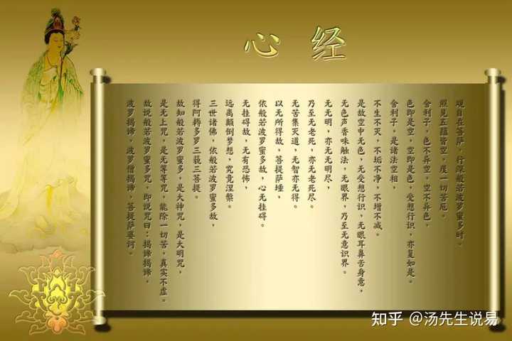 心经有多少人能正确解释通透? - 知乎