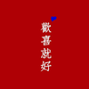 野鹤