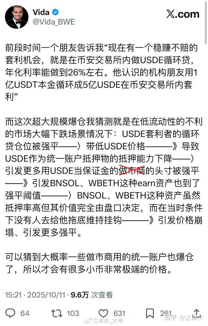 如何看待币圈2025年10月11日大部分币发生60%以上暴跌？ - 江卓尔的回答- 知乎