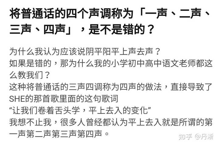 将普通话的四个声调称为「一声、二声、三声、四声」,是不是错的? - 知乎