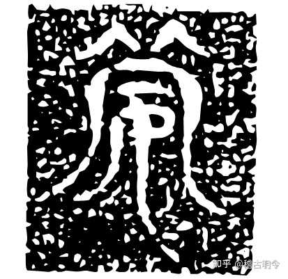 「服」的「衣服」一意如何演化来的? - 知乎